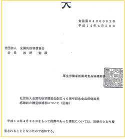 コラム 一般社団法人 日本乳容器 機器協会