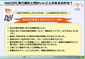 HACCPに取り組むと何かいいことがあるのかな？